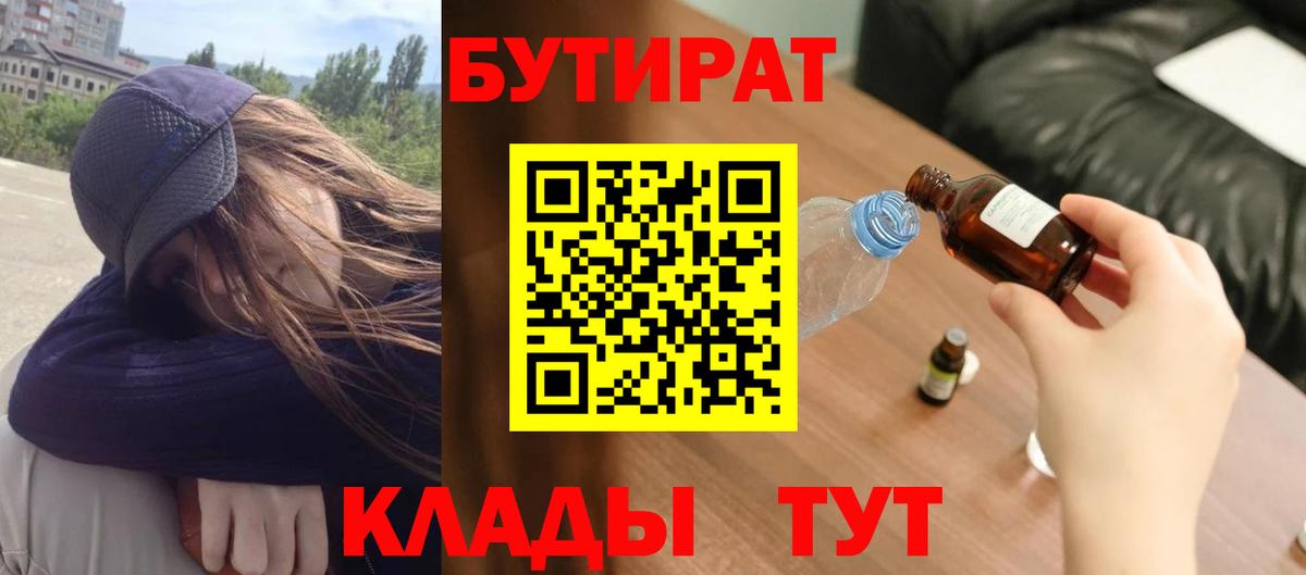БУТИРАТ  Вход с VPN  Таганрог  Бутират буратино 