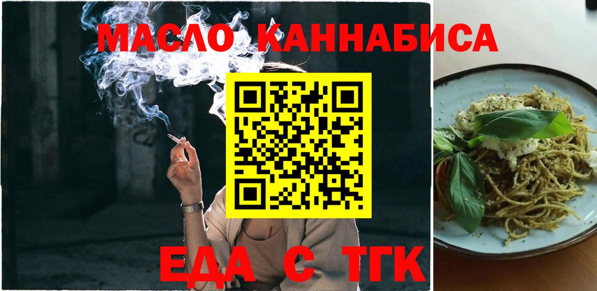 Еда ТГК конопля  Вход с VPN  Таганрог 