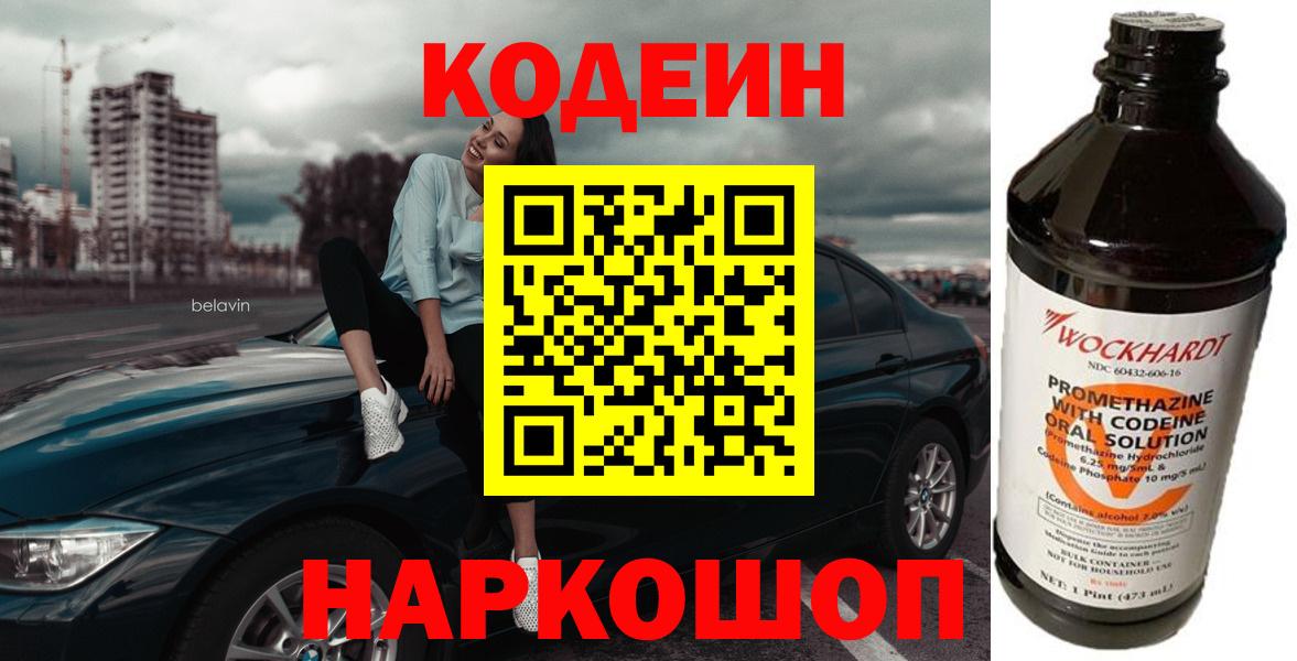 Кодеиновый сироп Lean Purple Drank  Кодеиновый сироп Lean напиток Lean (лин)  купить наркоту  Вход с VPN  Таганрог 