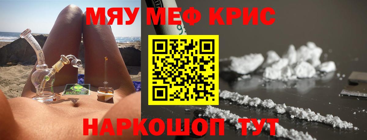 Меф кристаллы Таганрог